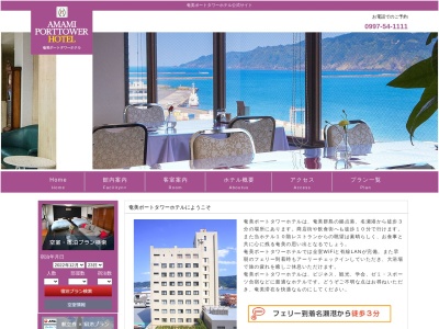 奄美ポートタワーホテルのクチコミ・評判とホームページ