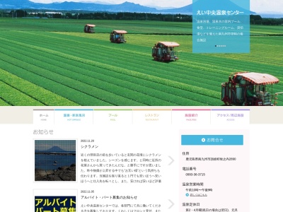 えい中央温泉センター(日本、〒891-0702鹿児島県南九州市頴娃町牧之内2890)