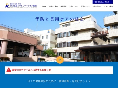 大口温泉リハビリテーション病院(日本、〒895-2504鹿児島県伊佐市大口青木3022−34)