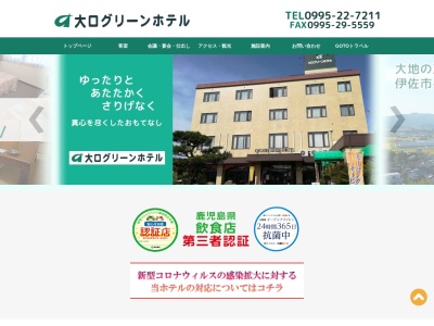大口グリーンホテル(日本、〒895-2511 鹿児島県伊佐市大口里479−1)
