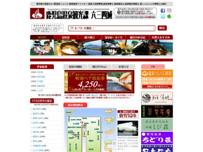 ランキング第4位はクチコミ数「33件」、評価「3.91」で「菱刈温泉亀の湯」