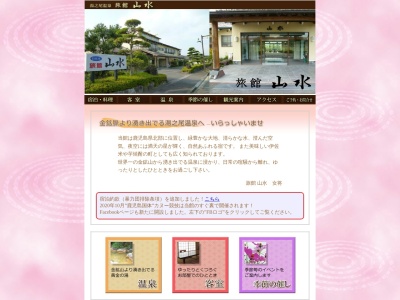 湯之尾温泉- 旅館 山水(日本、〒895-2708鹿児島県伊佐市菱刈川北2328−5)