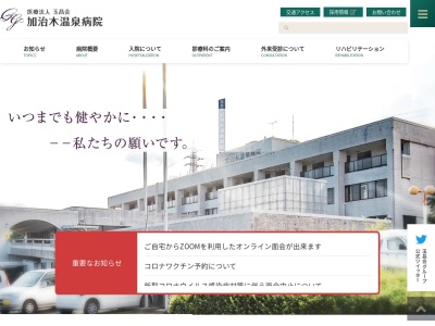 加治木温泉病院(日本、〒899-5241 鹿児島県姶良市加治木町木田４７１４)