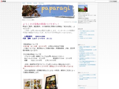 民宿パパラギ(日本、〒891-5205 鹿児島県鹿児島郡十島村小宝島106)