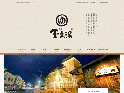玉之湯(日本、〒895-1817鹿児島県薩摩郡さつま町湯田1366−42)