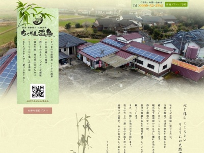 ちくりん温泉(日本、〒895-1816鹿児島県薩摩郡さつま町時吉419)