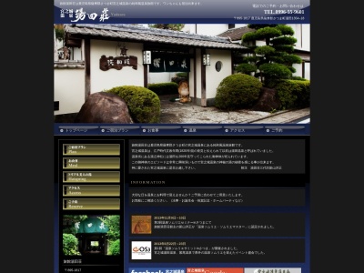 湯田荘(日本、〒895-1817鹿児島県薩摩郡さつま町湯田1354−18)