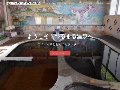鶴丸温泉(日本、〒899-6101鹿児島県姶良郡湧水町鶴丸622−5)