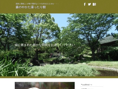 森のやかた 湯ったり館(日本、〒899-6104鹿児島県姶良郡湧水町川西205−2)