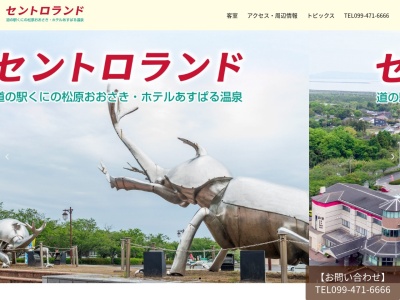 あすぱる大崎レストラン(日本、〒899-7302 鹿児島県曽於郡大崎町神領)