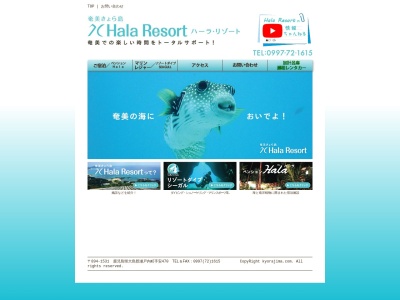 ペンション は ー ら(日本、〒894-1531 鹿児島県大島郡瀬戸内町手安470)