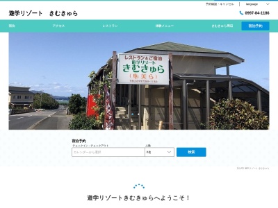遊学リゾート きむきゅら <徳之島>(日本、〒891-7115 鹿児島県大島郡徳之島町下久志 下久志1130-3)