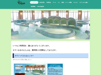 タラソおきのえらぶ(日本、〒891-9112鹿児島県大島郡和泊町和泊１３５)