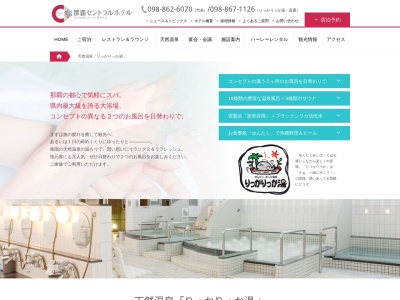 りっかりっか湯(日本、〒900-0013沖縄県那覇市牧志2−16−36)