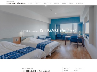 ホテルグランビュー石垣(日本、〒907-0004 沖縄県石垣市登野城１)