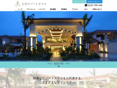 石垣リゾートホテル （株）石垣リゾート(日本、〒907-0243沖縄県石垣市字宮良１０５３)