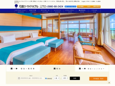 石垣シーサイドホテル(日本、〒907-0453沖縄県石垣市川平154−12)
