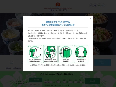 沖縄サンコーストホテル(日本、〒905-0025 沖縄県名護市幸喜108)