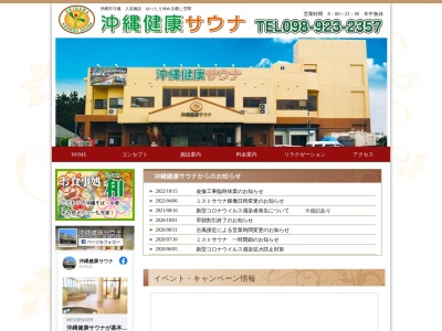 沖縄健康サウナのクチコミ・評判とホームページ