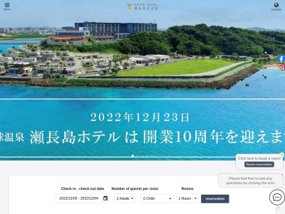 琉球温泉 瀬長島ホテルのクチコミ・評判とホームページ