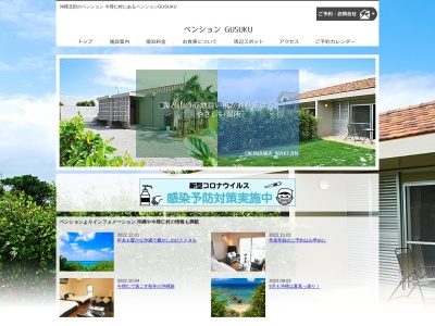 ペンションGUSUKU(日本、〒905-0426沖縄県国頭郡今帰仁村字諸志1039−4)