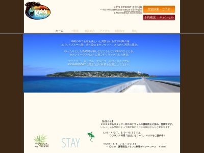 KAYA RESORT 古宇利島(日本、〒905-0406沖縄県国頭郡今帰仁村字古宇利1900)