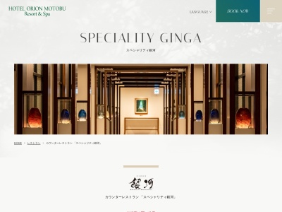 ホテルオリオンモトブリゾート&スパ 銀河(日本、〒905-0207沖縄県国頭郡本部町備瀬148−1)