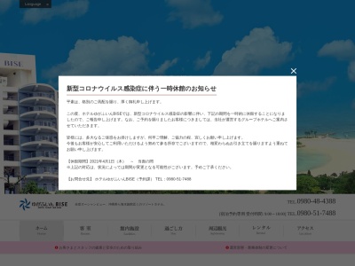 ホテル ゆがふいんＢＩＳＥ(１１１４７,備瀬本部町国頭郡沖縄県905-0207日本)