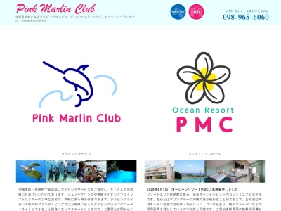 ピンクマーリンクラブのクチコミ・評判とホームページ