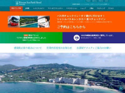 リザンシーパークホテル谷茶ベイ(日本、〒904-0496沖縄県国頭郡恩納村字谷茶1496)
