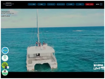 沖縄かりゆしビーチオーシャンタワーのクチコミ・評判とホームページ