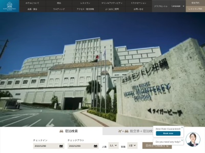 ホテルモントレ沖縄 スパ&リゾートのクチコミ・評判とホームページ