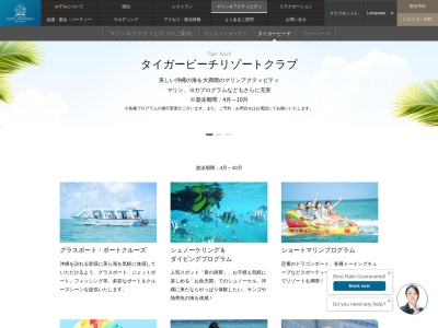 タイガービーチリゾートクラブのクチコミ・評判とホームページ