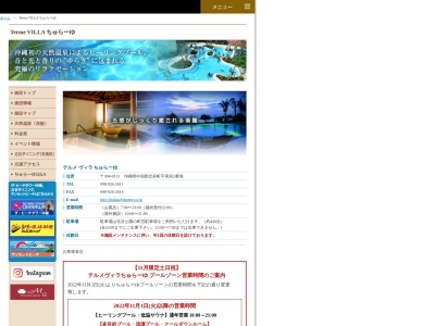 Terme VILLA ちゅらーゆ(日本、〒904-0115沖縄県中頭郡北谷町美浜2番地)