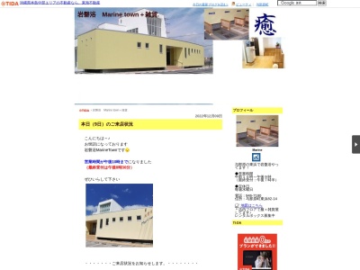 岩磐浴マリンタウン(日本、〒901-1304沖縄県島尻郡与那原町東浜８２−１４)