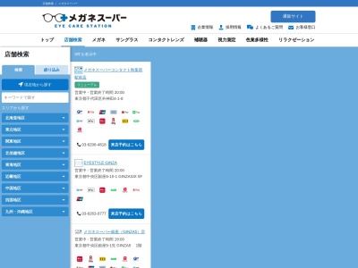 メガネスーパーMSCL イオン札幌桑園店(北海道札幌市中央区北8条西14-28)
