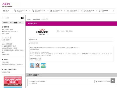 メガネの早川イオン釧路昭和店(北海道釧路市昭和中央4-18-1)