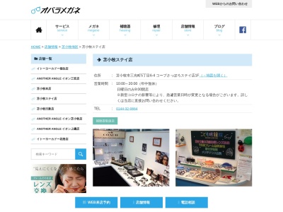 オバラメガネファミリープラザスティ店(北海道苫小牧市三光町5-6-4)