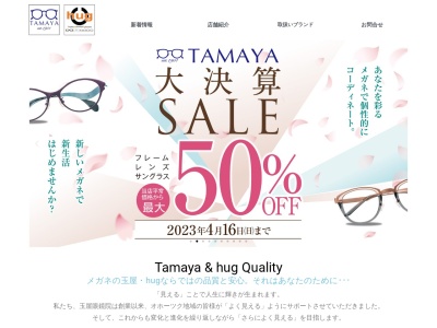 メガネの玉屋紋別店(北海道紋別市本町4-30-2)