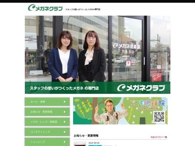 メガネクラブ上田店(岩手県盛岡市上田1-7-18)