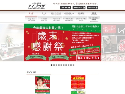 アイプラザ駅前店(岩手県一関市大町2-1)