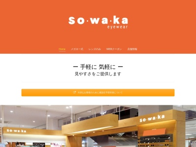 郡山フェスタSOWAKA(福島県郡山市日和田町字原13-8)