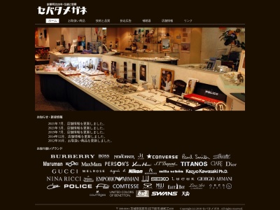 セバタメガネ南口駅前店(茨城県筑西市乙830)