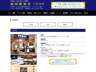高田眼鏡店宇都宮店(栃木県宇都宮市平松本町1125-9)