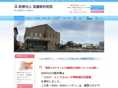 有限会社小山コンタクトレンズセンター(栃木県小山市駅東通り2-28-17)