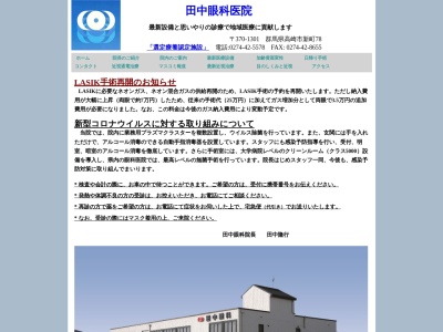 新町メガネコンタクト(群馬県高崎市新町78)