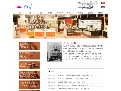 メガネのイースト1桐生店(群馬県桐生市本町6-4)