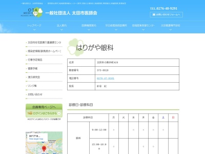太田コンタクトレンズ小舞木(群馬県太田市小舞木町423)