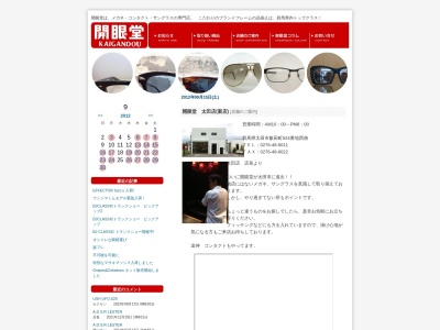 開眼堂太田店(群馬県太田市飯田町524)