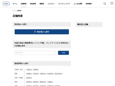 アイウエアカヤノイオンモール川口前川店(埼玉県川口市前川1-1-11)